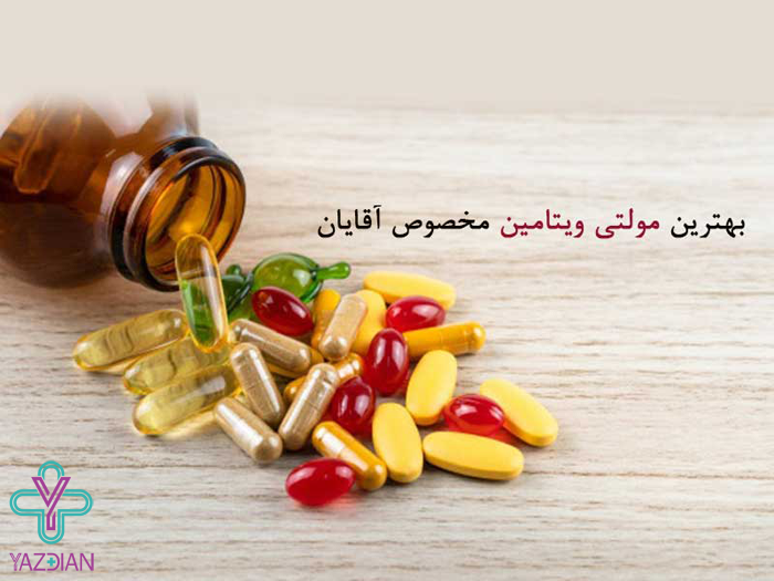 مکمل های مخصوص آقایان